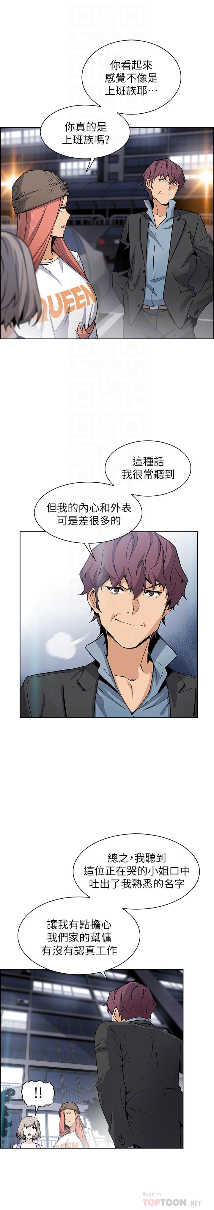 前女友變女傭，第37話-高利貸業者發現兩人的關係，第 8 页