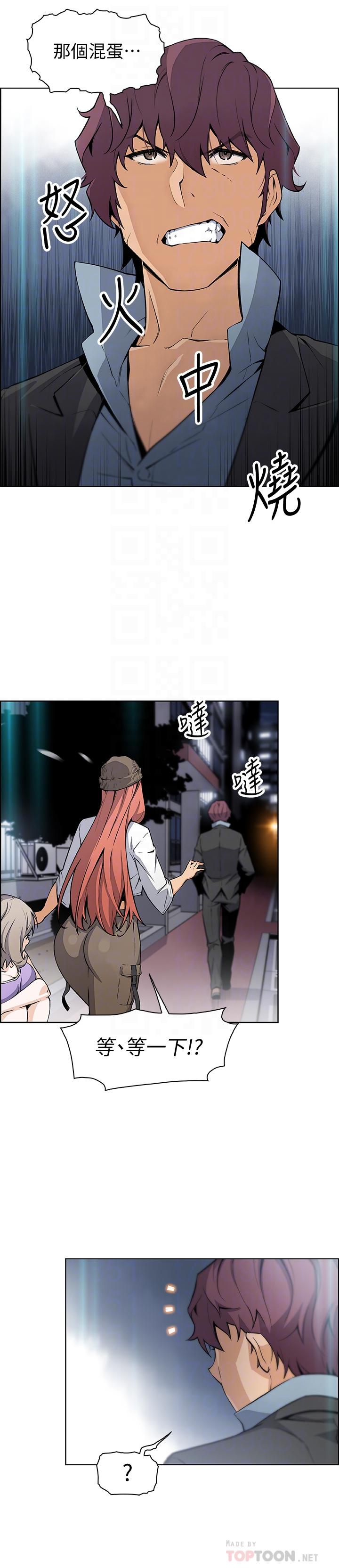 前女友變女傭，第37話-高利貸業者發現兩人的關係，第 12 页