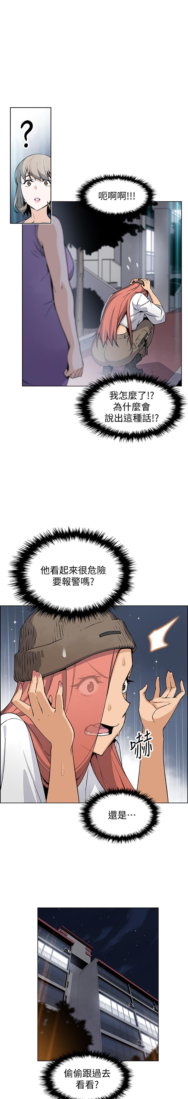 前女友變女傭，第37話-高利貸業者發現兩人的關係，第 15 页