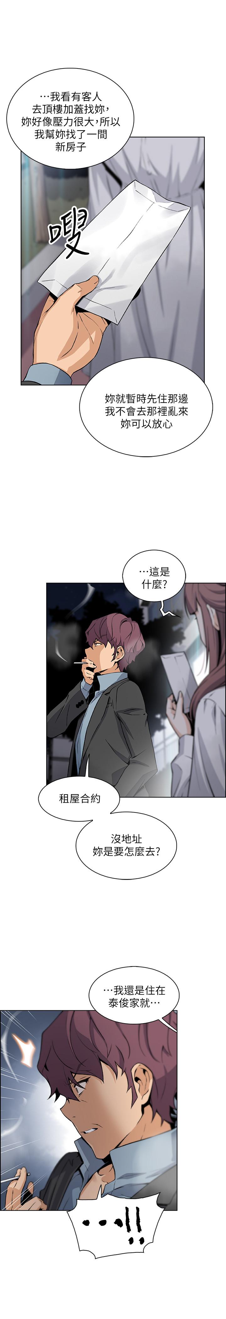 前女友變女傭，第39話-突如其來的告白，第 21 页