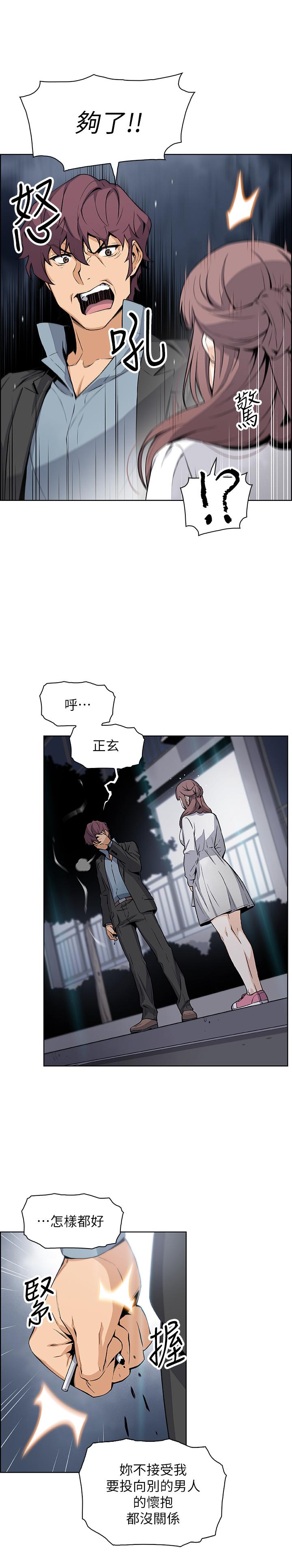 前女友變女傭，第39話-突如其來的告白，第 22 页