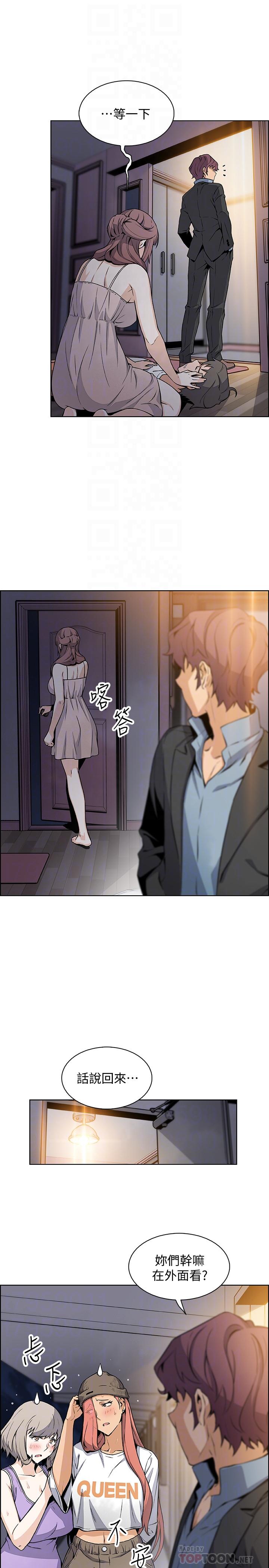 前女友變女傭，第39話-突如其來的告白，第 12 页