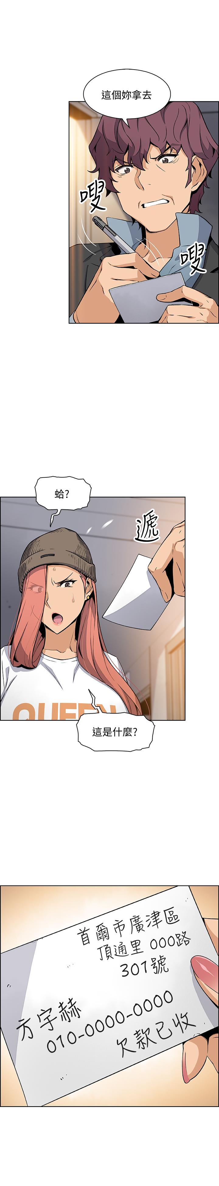 前女友變女傭，第39話-突如其來的告白，第 15 页