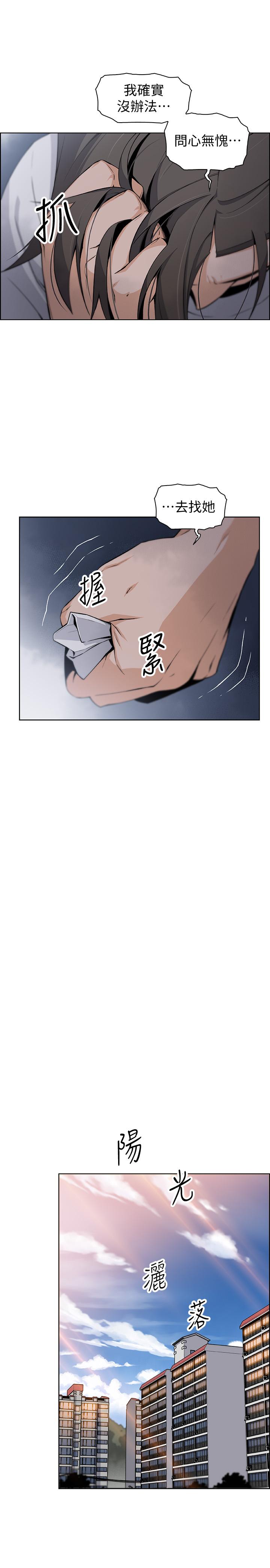 前女友變女傭，第40話-手上握著正玄的秘密，第 11 页