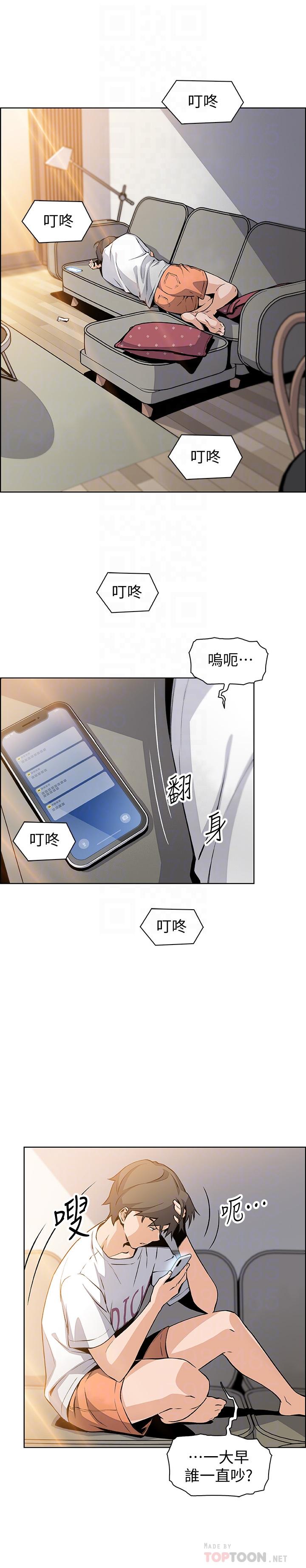 前女友變女傭，第40話-手上握著正玄的秘密，第 12 页