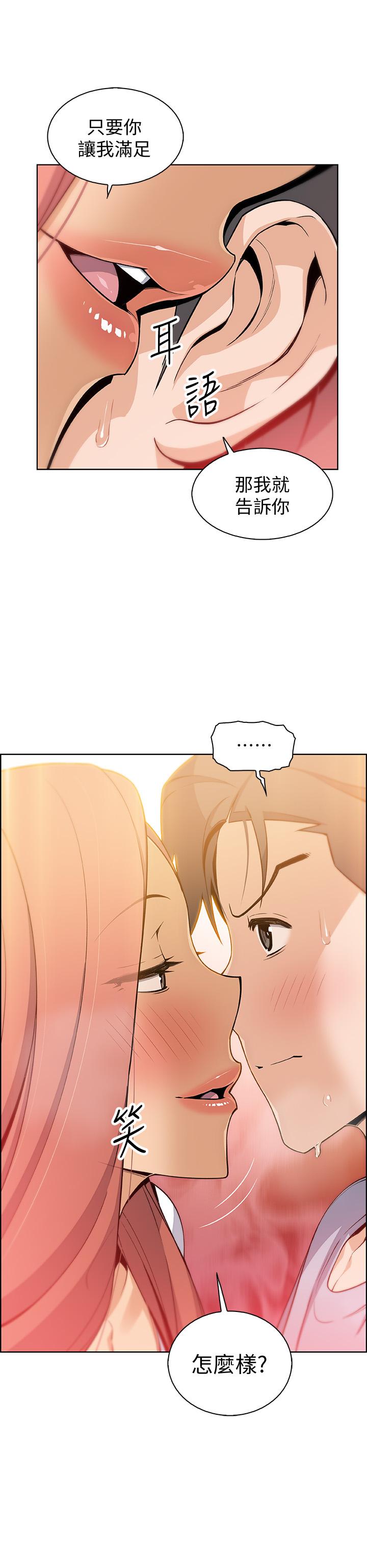 前女友變女傭，第41話-未婚妻的突襲檢查，第 5 页