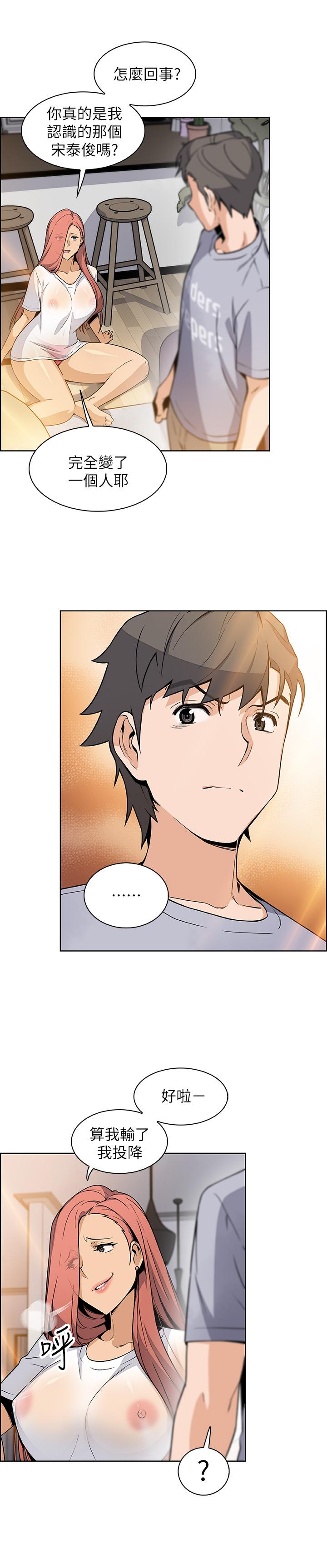 前女友變女傭，第41話-未婚妻的突襲檢查，第 21 页