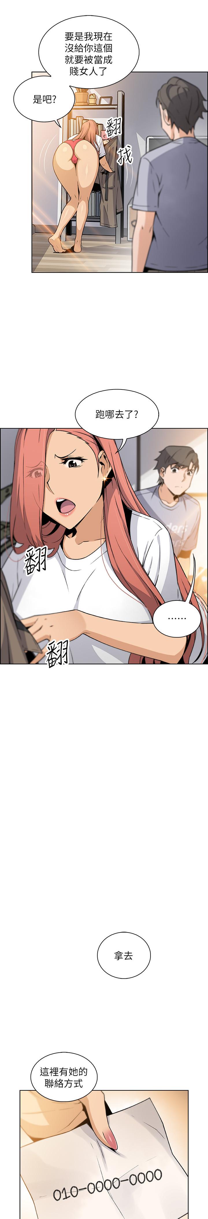 前女友變女傭，第41話-未婚妻的突襲檢查，第 22 页
