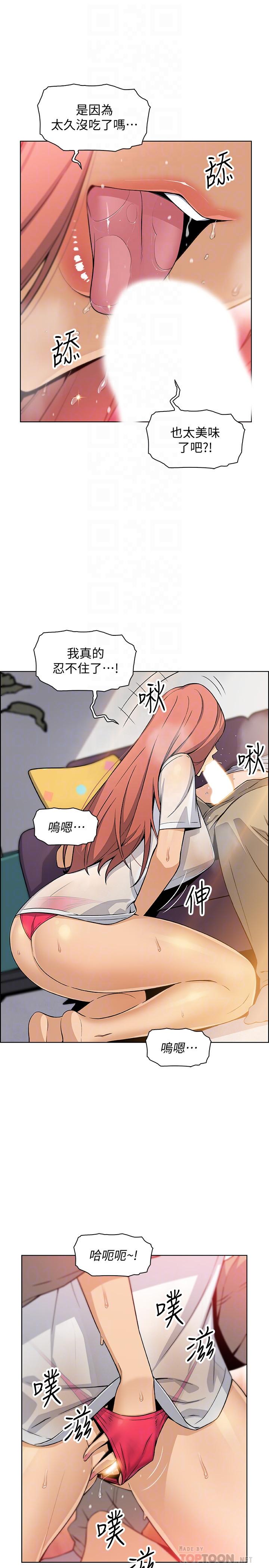 前女友變女傭，第41話-未婚妻的突襲檢查，第 12 页