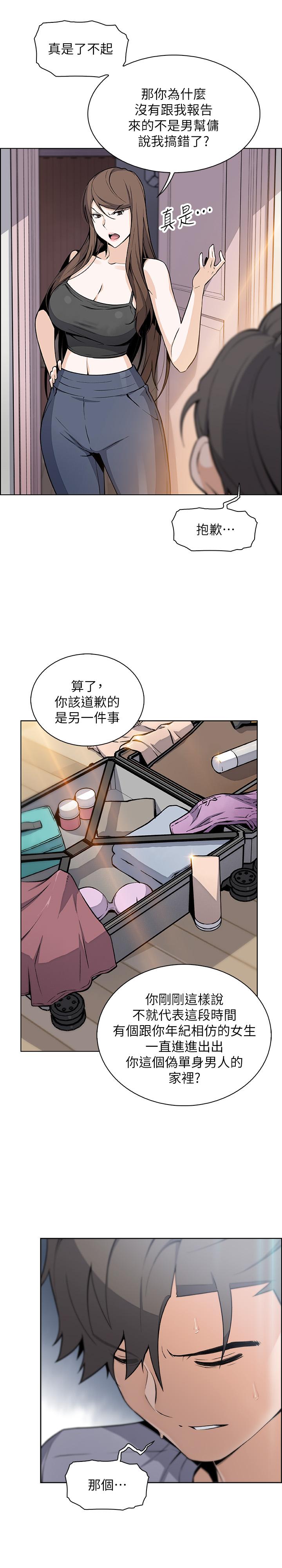 前女友變女傭，第42話-知道了幫傭的真實身份，第 11 页