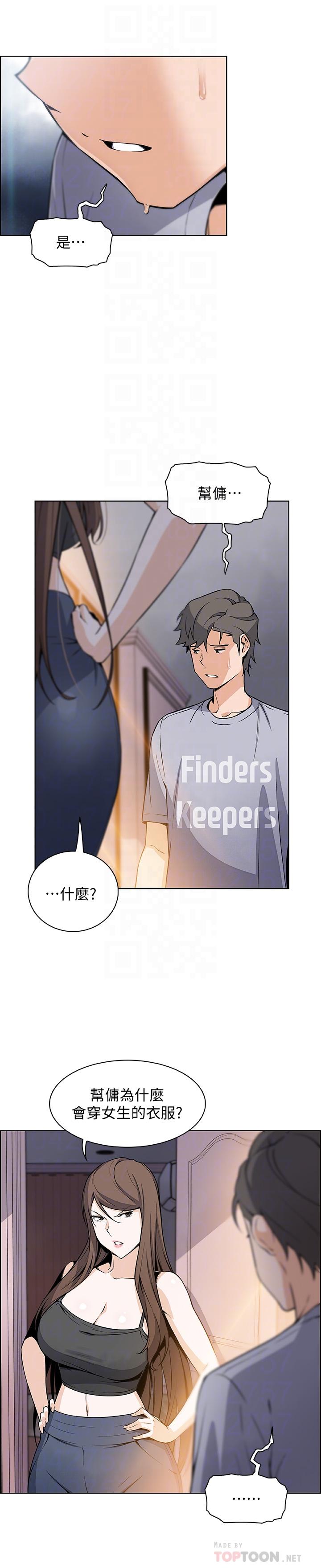 前女友變女傭，第42話-知道了幫傭的真實身份，第 8 页