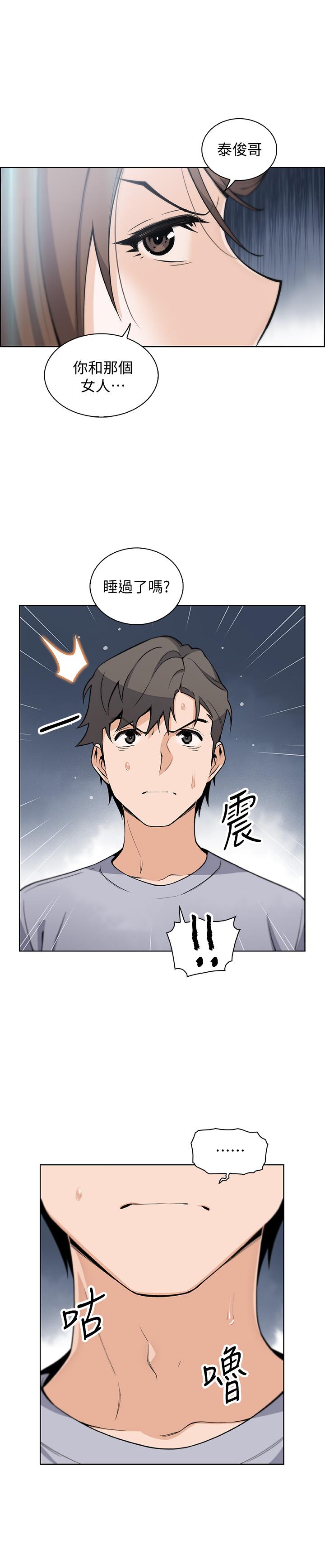 前女友變女傭，第42話-知道了幫傭的真實身份，第 15 页
