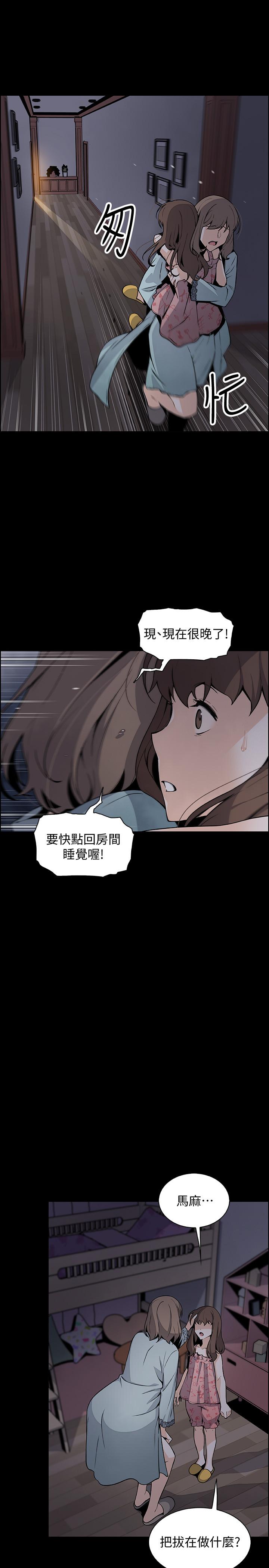 前女友變女傭，第43話-態度180度大轉變，第 21 页