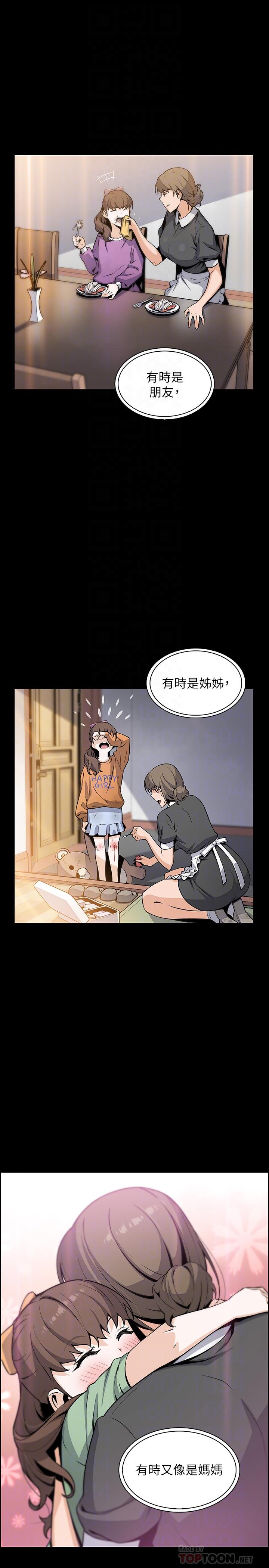 前女友變女傭，第43話-態度180度大轉變，第 8 页