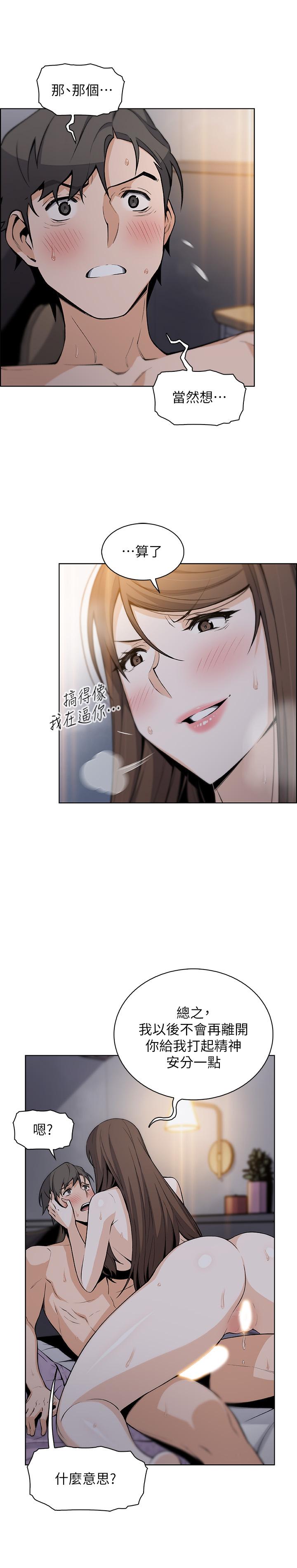 前女友變女傭，第44話-對正玄不變的心意，第 15 页