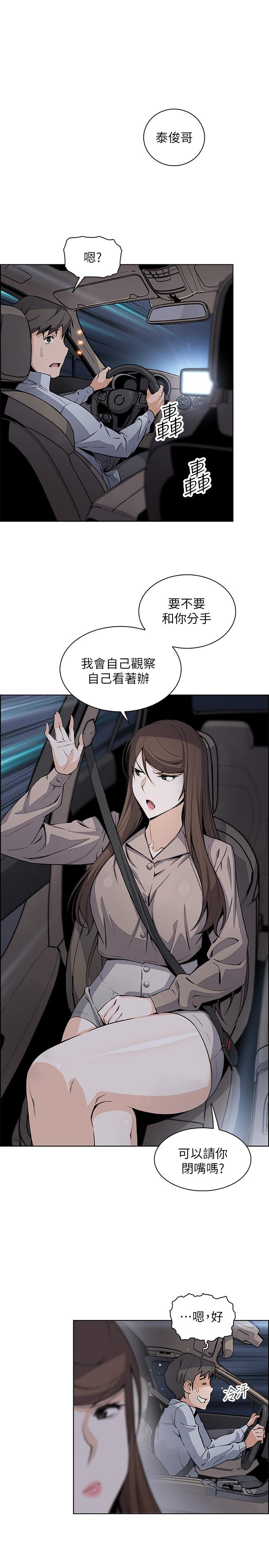 前女友變女傭，第45話-去找高利貸業者的泰俊，第 11 页