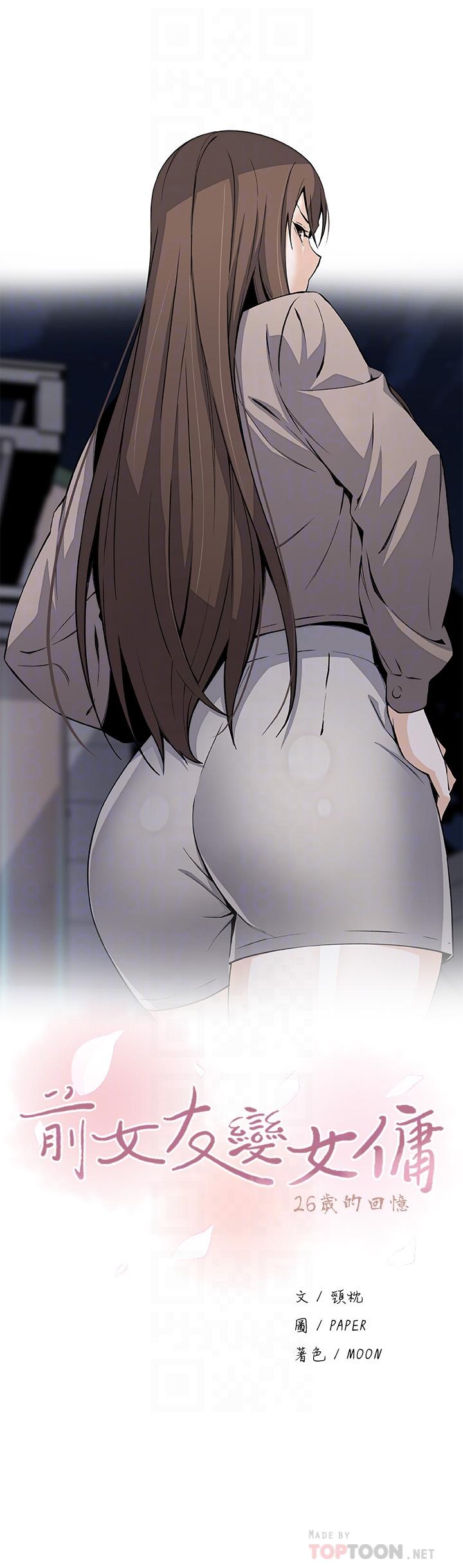 前女友變女傭，第46話-為了找正玄和混混決一勝負，第 8 页