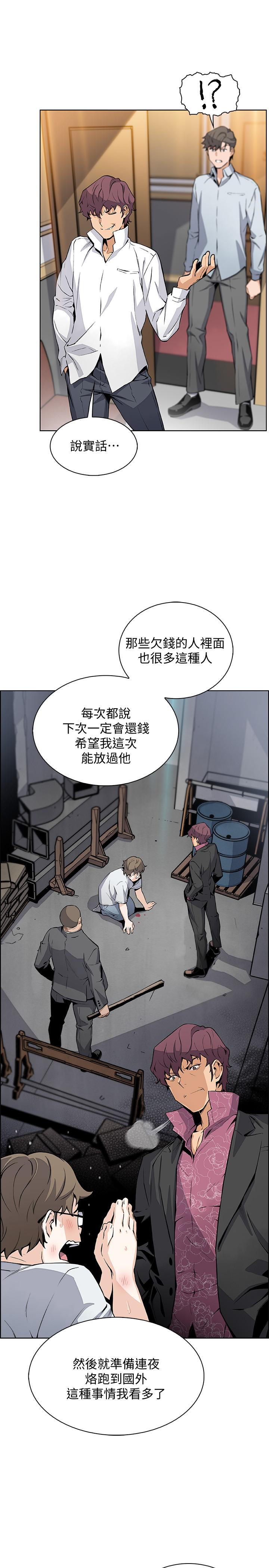 前女友變女傭，第46話-為了找正玄和混混決一勝負，第 15 页