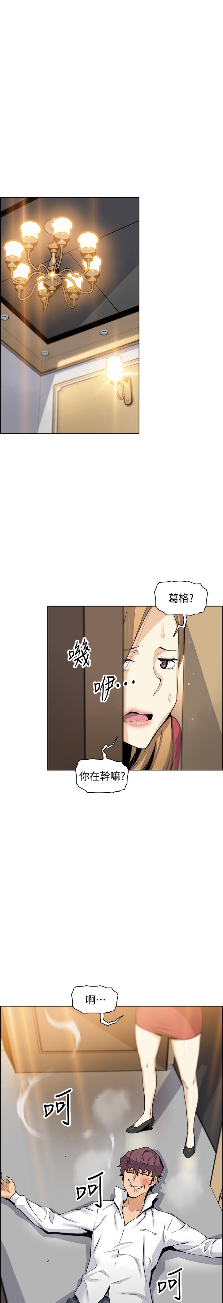 前女友變女傭，第47話-重新開始的初戀，第 5 页