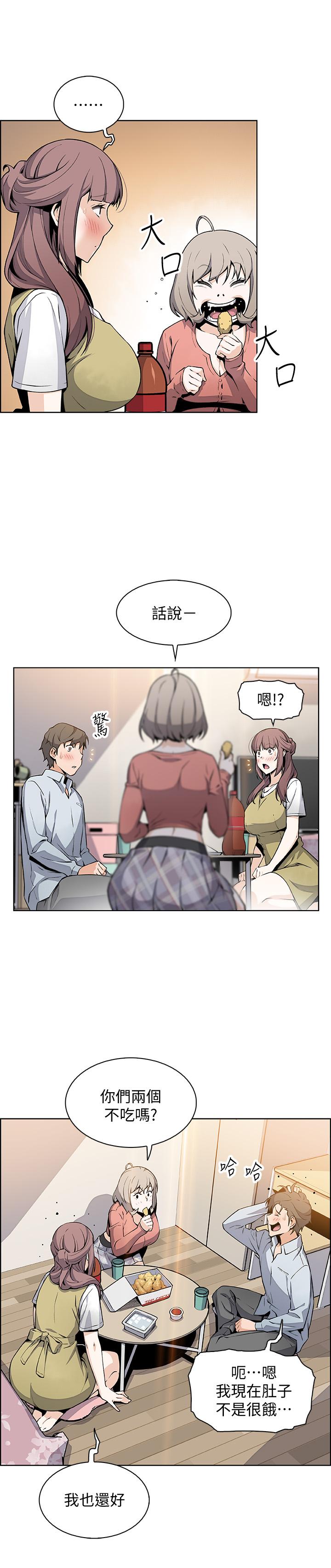 前女友變女傭，第47話-重新開始的初戀，第 21 页