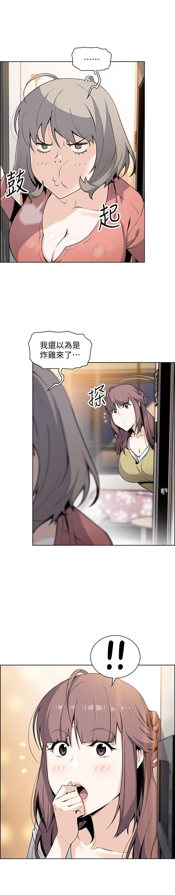 前女友變女傭，第47話-重新開始的初戀，第 15 页