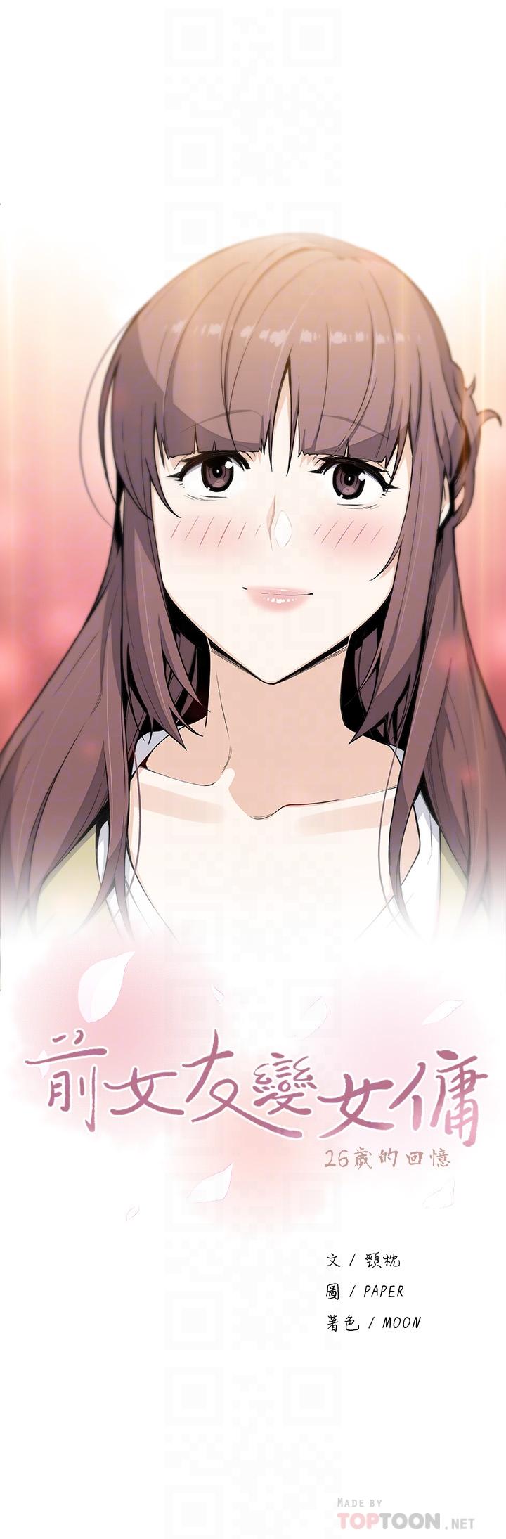 前女友變女傭，第48話-射進來，我想要有你的孩子，第 8 页