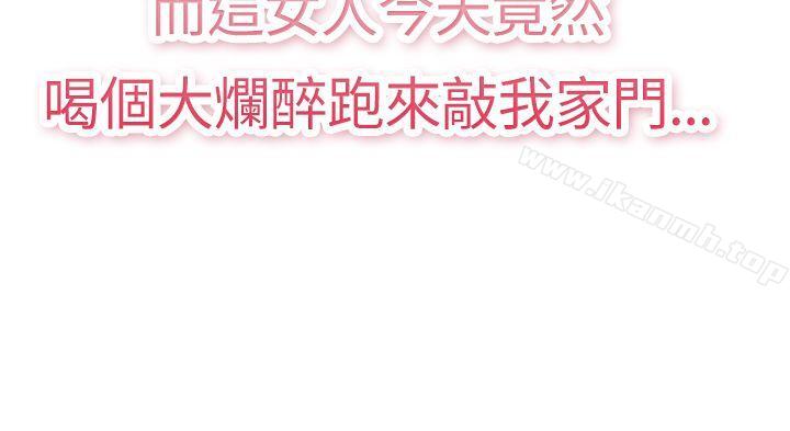 前男友前女友(完結)，第1話醉後前女友(上)，第 5 页