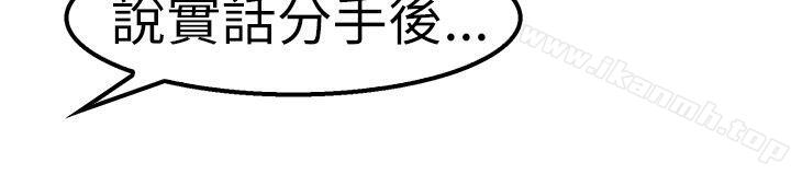 前男友前女友(完結)，第1話醉後前女友(上)，第 21 页