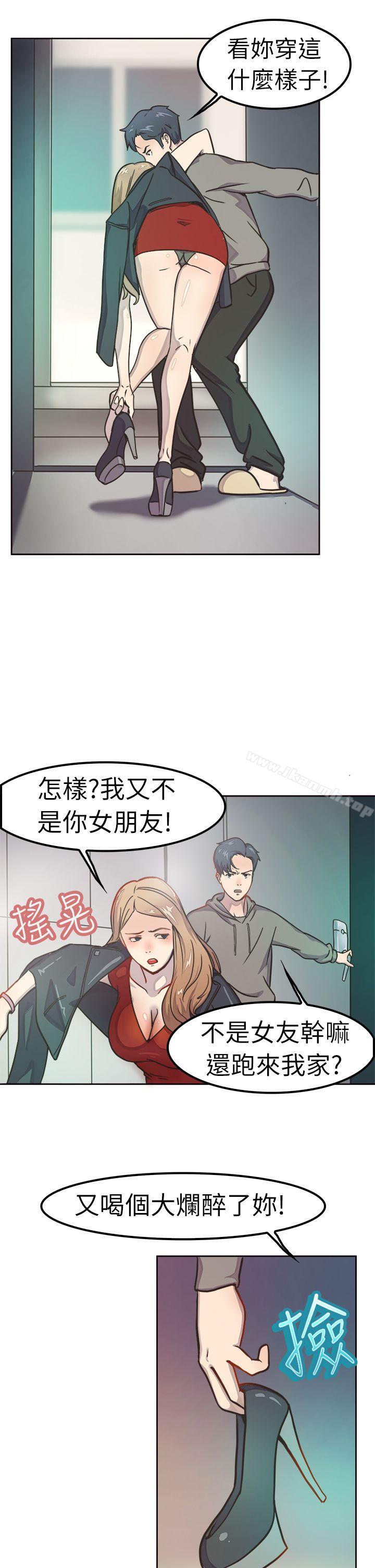 前男友前女友(完結)，第1話醉後前女友(上)，第 8 页