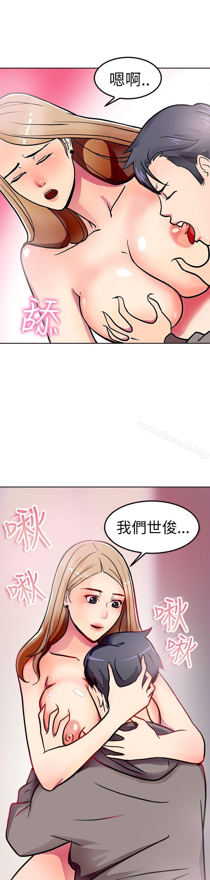前男友前女友(完結)，第2話醉後前女友(中)，第 8 页