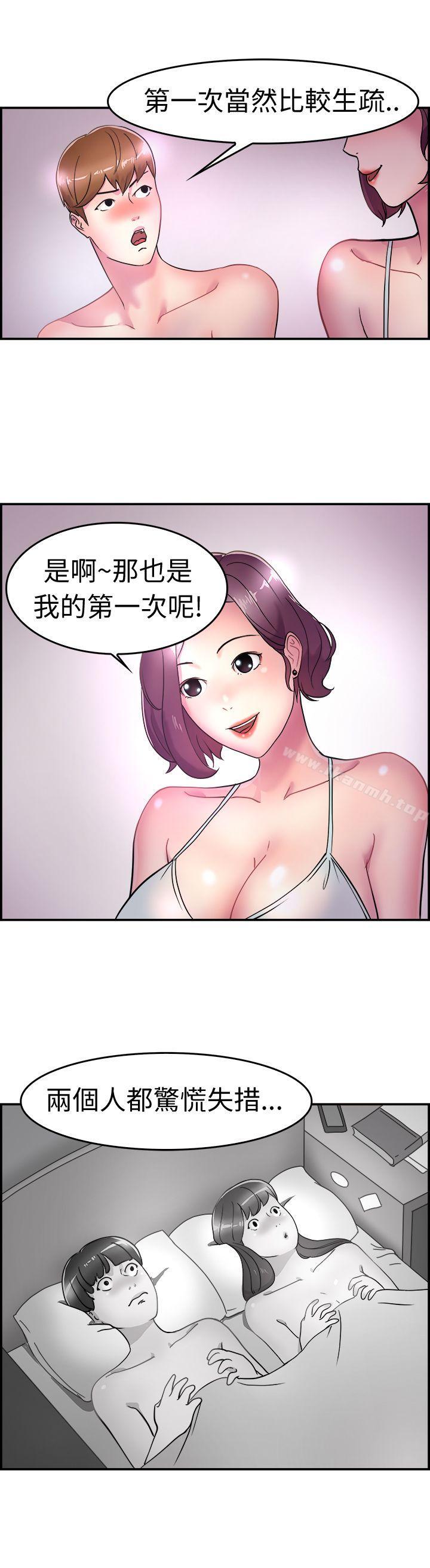前男友前女友(完結)，第5話在夏日海邊巧遇前女友(中)，第 8 页