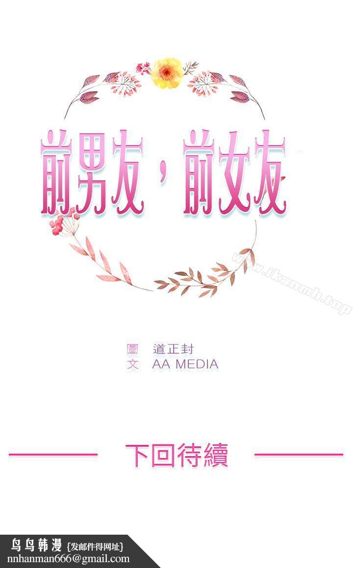 前男友前女友(完結)，第5話在夏日海邊巧遇前女友(中)，第 22 页