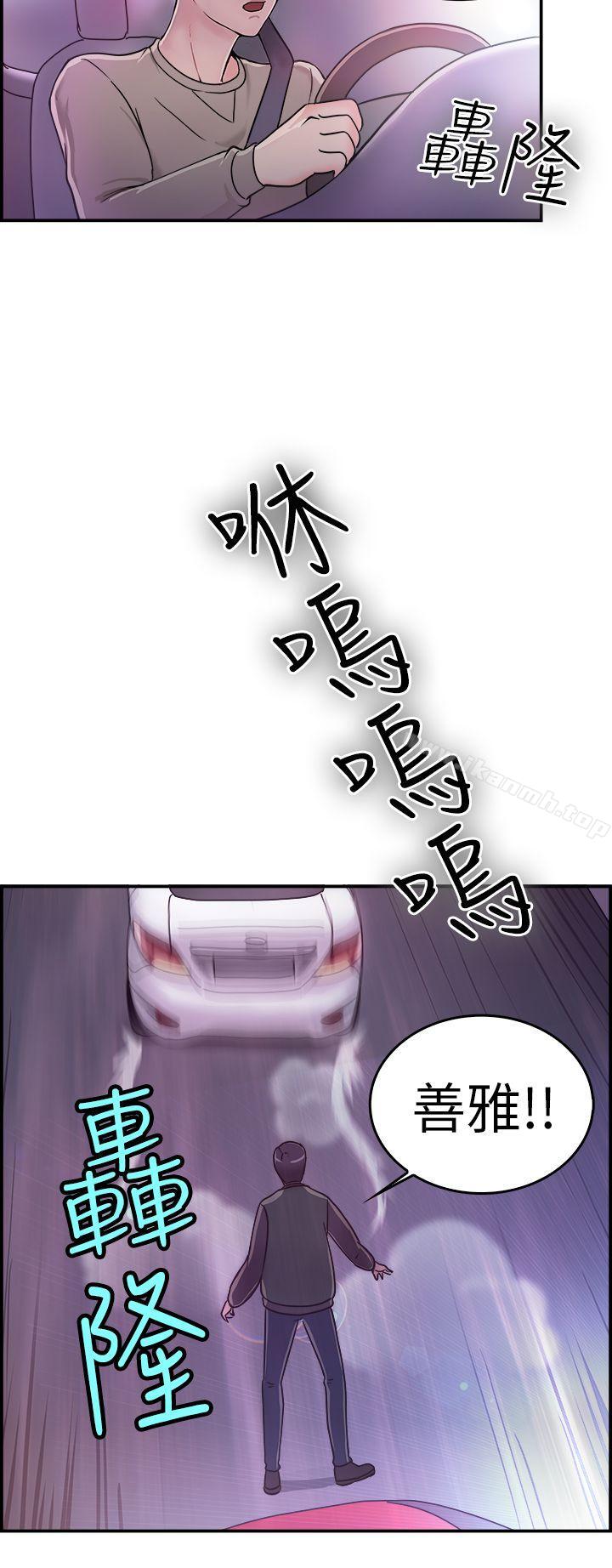 前男友前女友(完結)，第7話幽會前女友(上)，第 21 页