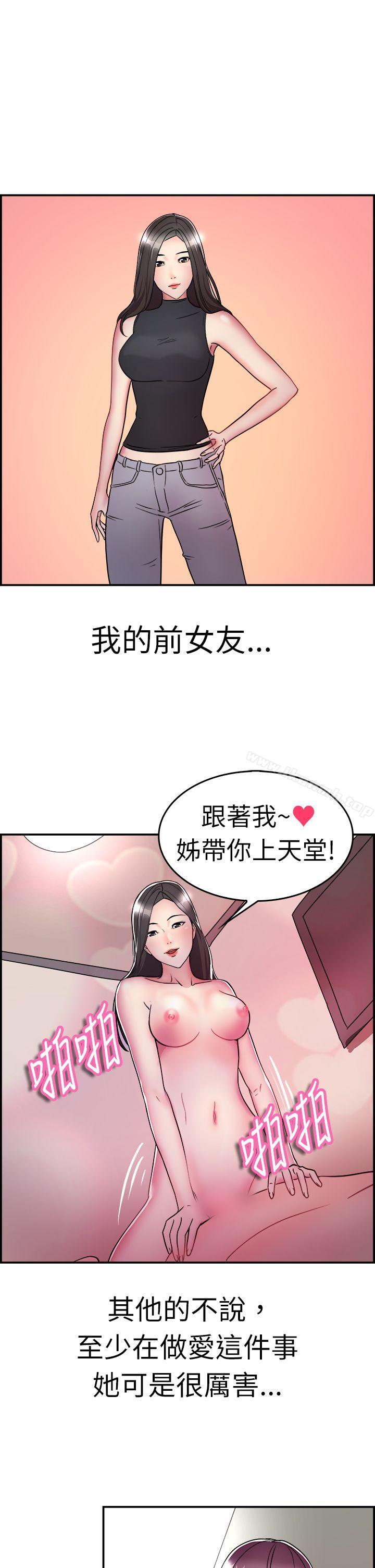 前男友前女友(完結)，第7話幽會前女友(上)，第 8 页