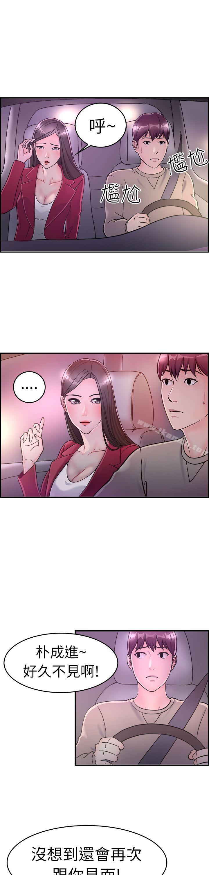 前男友前女友(完結)，第7話幽會前女友(上)，第 22 页