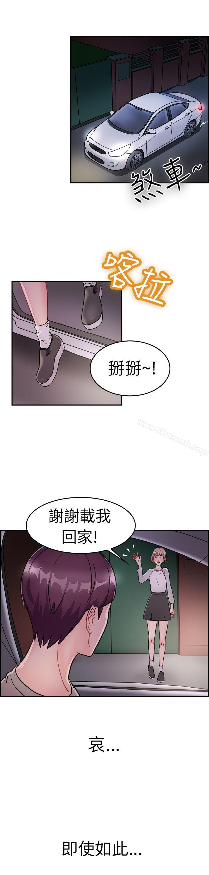 前男友前女友(完結)，第7話幽會前女友(上)，第 12 页