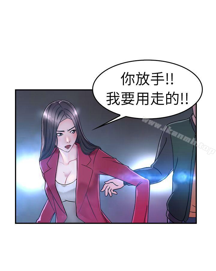 前男友前女友(完結)，第7話幽會前女友(上)，第 15 页