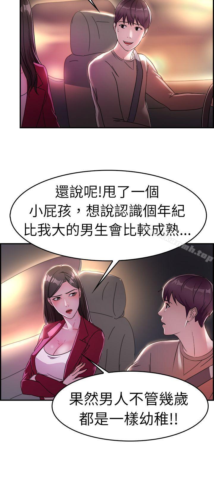 前男友前女友(完結)，第8話幽會前女友(中)，第 5 页