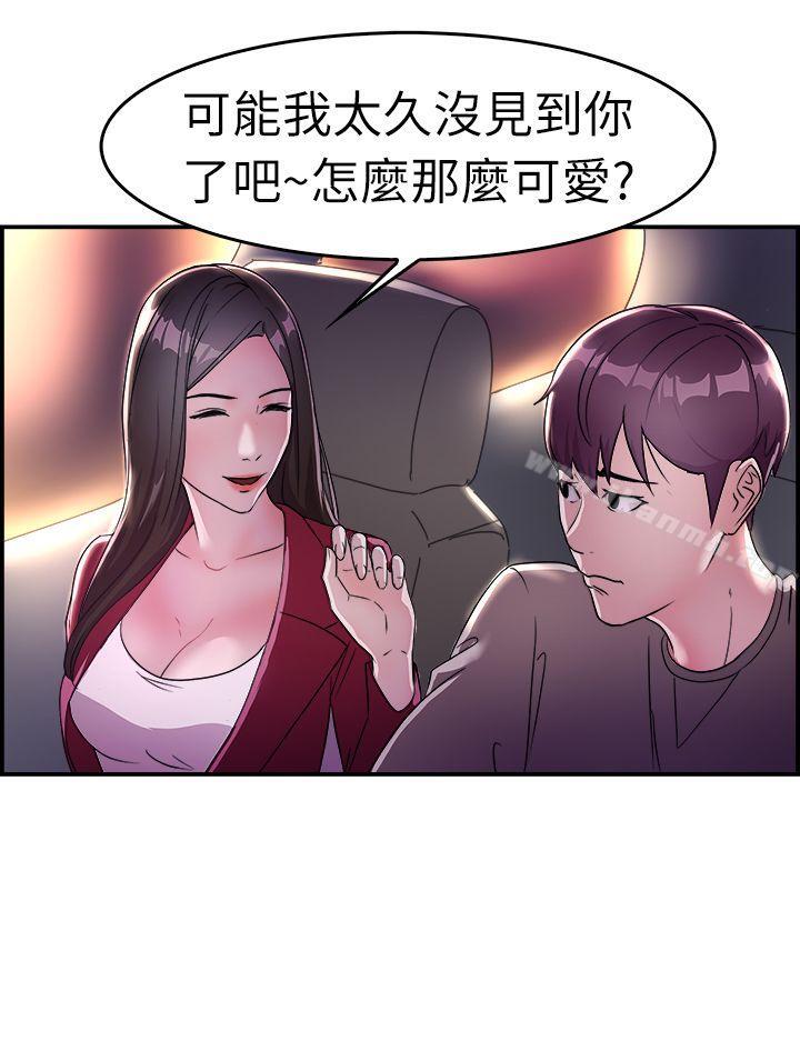 前男友前女友(完結)，第8話幽會前女友(中)，第 11 页