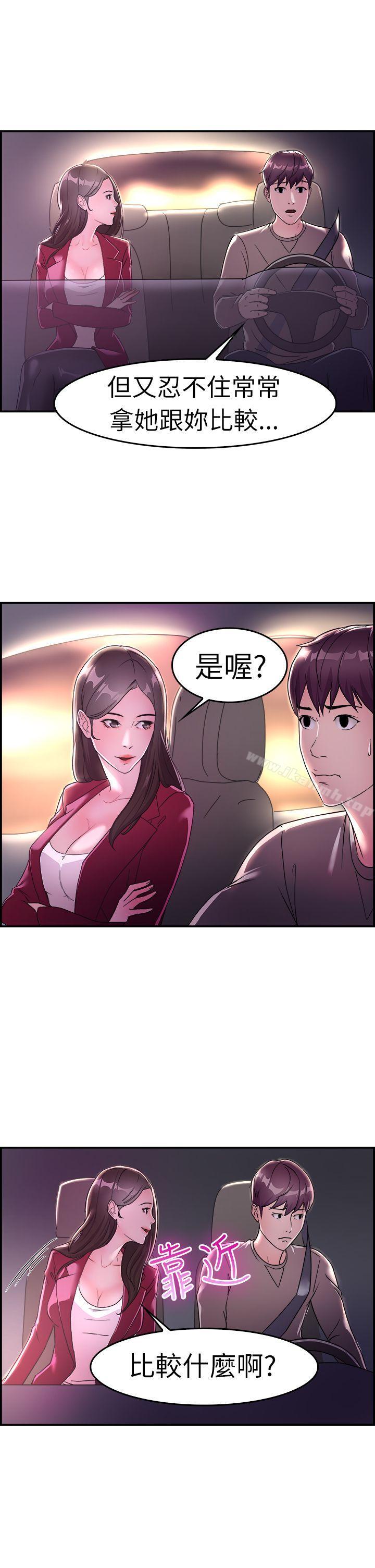 前男友前女友(完結)，第8話幽會前女友(中)，第 8 页