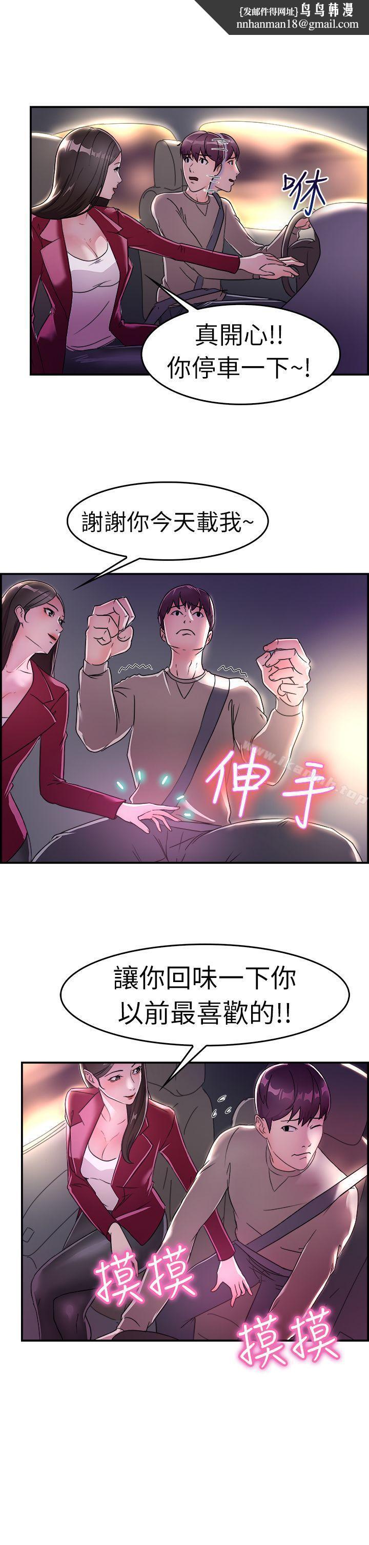 前男友前女友(完結)，第8話幽會前女友(中)，第 12 页