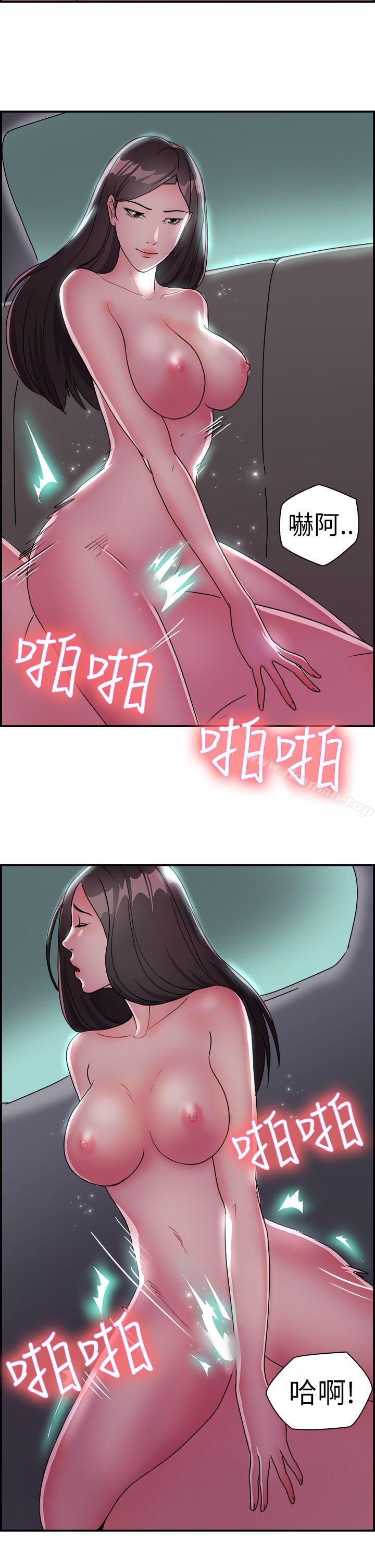 前男友前女友(完結)，第9話幽會前女友(下)，第 11 页