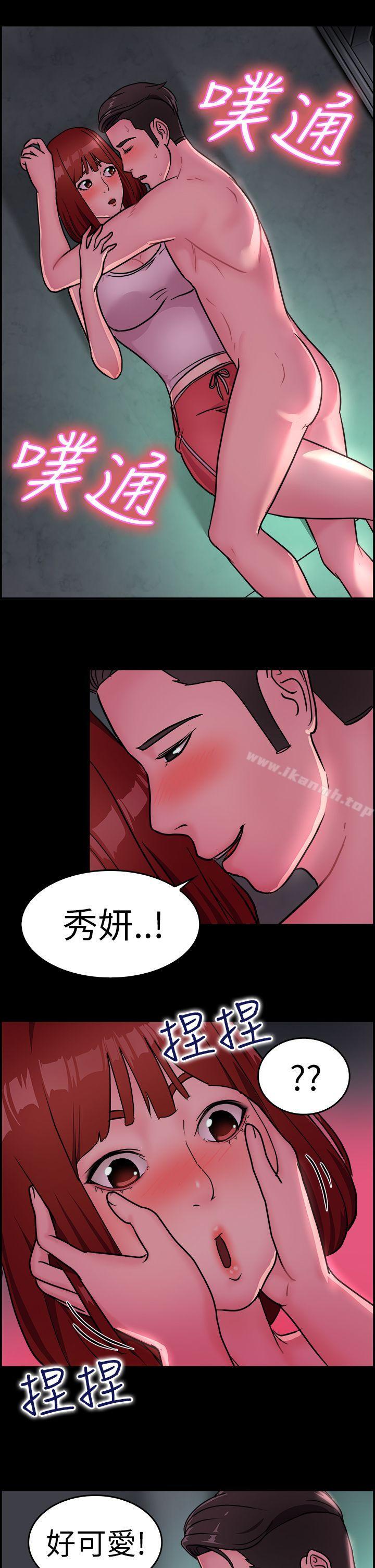 前男友前女友(完結)，第11話醉愛前女友家(中)，第 5 页