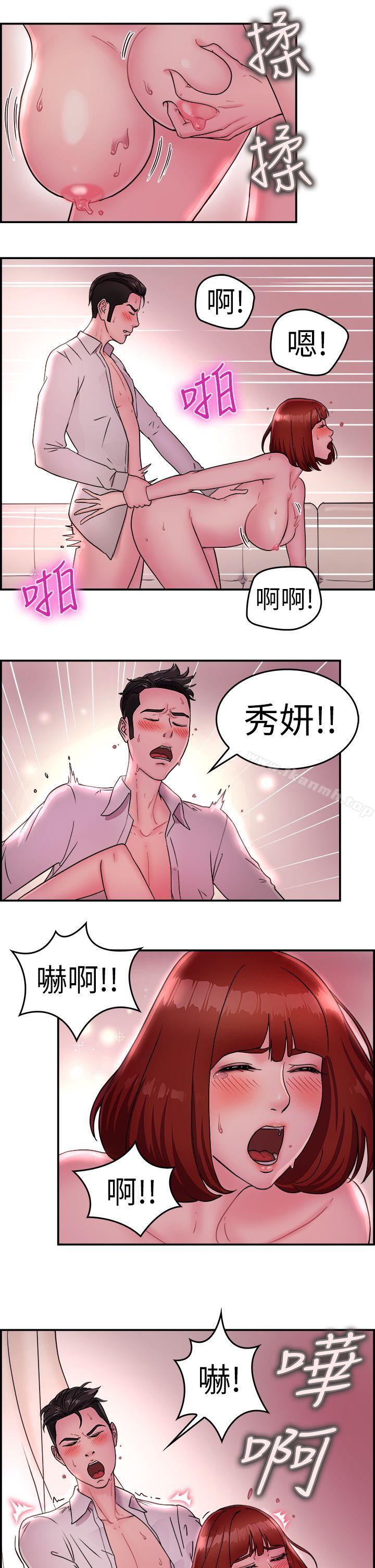 前男友前女友(完結)，第12話醉愛前女友家(下)，第 15 页