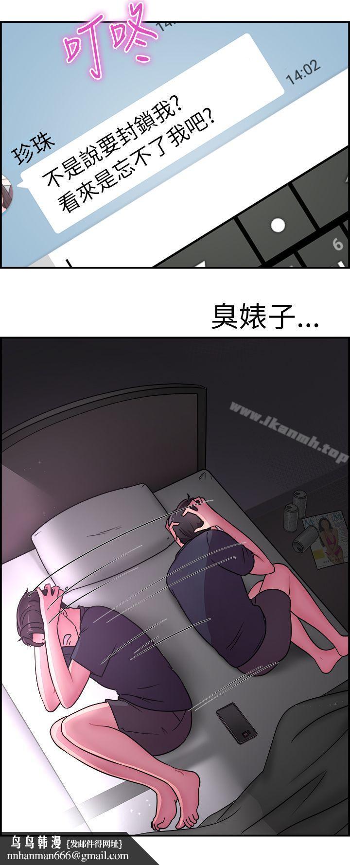 前男友前女友(完結)，第13話前女友的SNS(上)，第 11 页