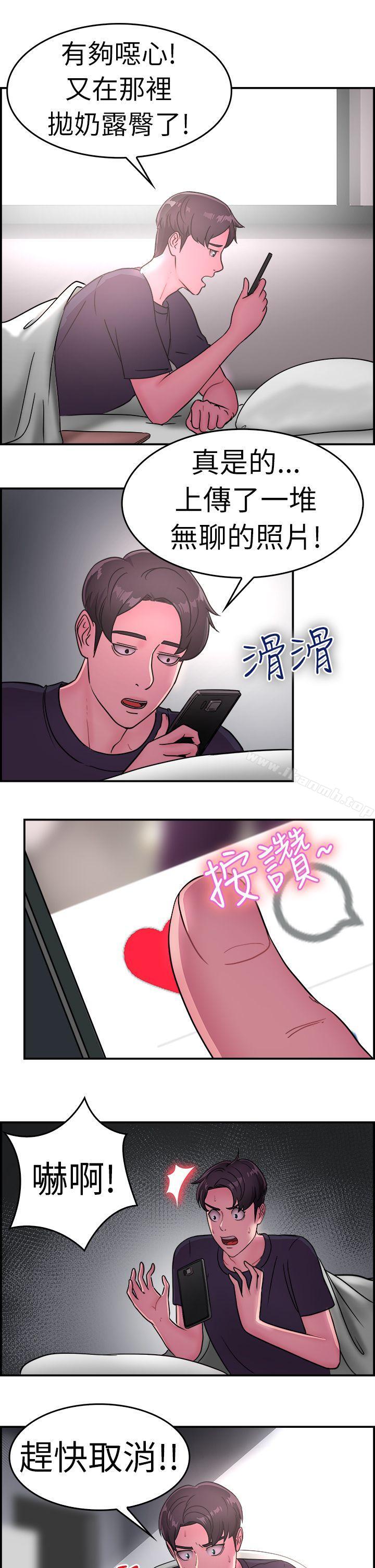 前男友前女友(完結)，第13話前女友的SNS(上)，第 8 页