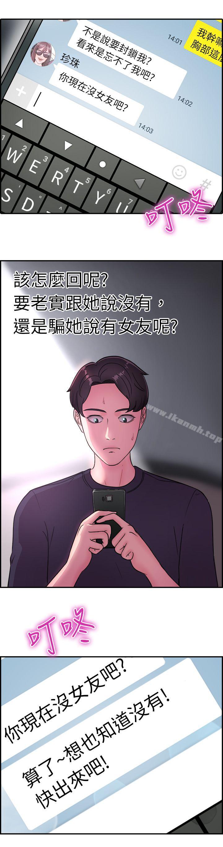 前男友前女友(完結)，第13話前女友的SNS(上)，第 12 页