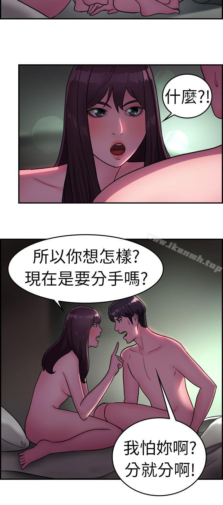 前男友前女友(完結)，第13話前女友的SNS(上)，第 3 页