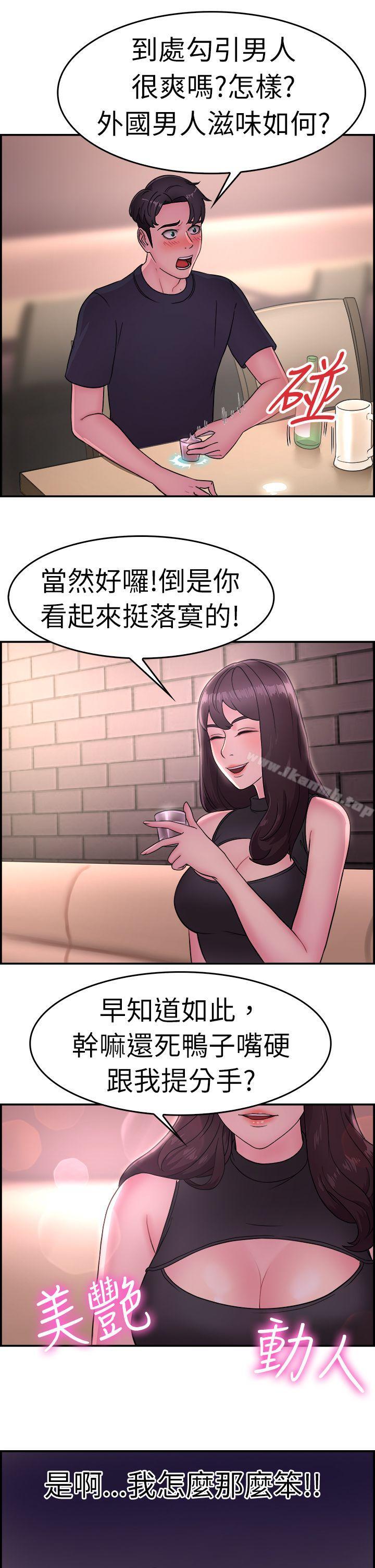 前男友前女友(完結)，第13話前女友的SNS(上)，第 15 页