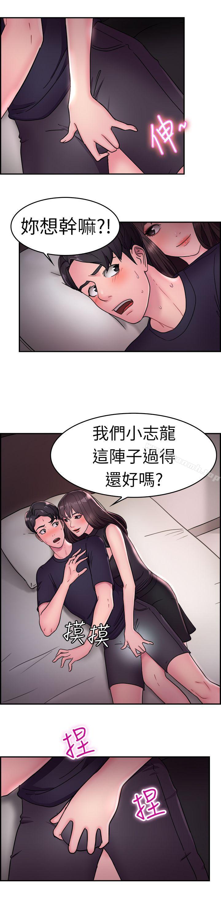 前男友前女友(完結)，第14話前女友的SNS(中)，第 8 页